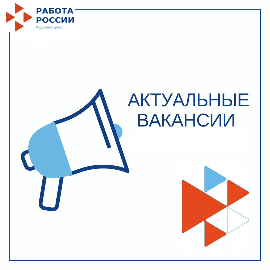 Актуальные вакансии на 16.05.2022г