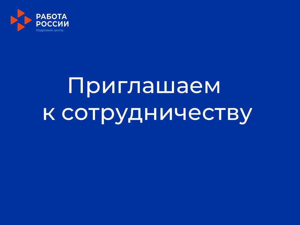 Трудоустройство после посещения ярмарки вакансий