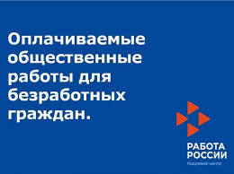 Временная занятость безработных граждан в 2021году