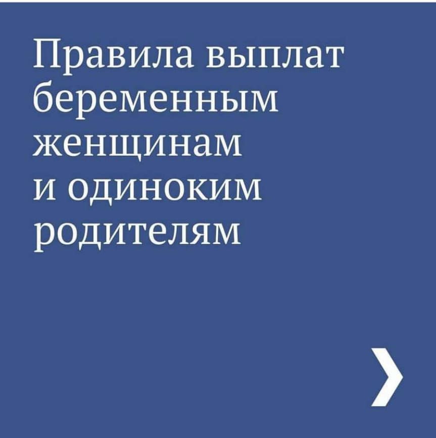 Правила выплат беременным женщинам и одиноким родителям