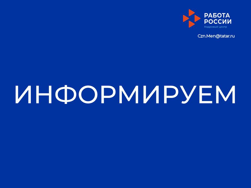 Как работать с вакансиями на портале "Работа России"