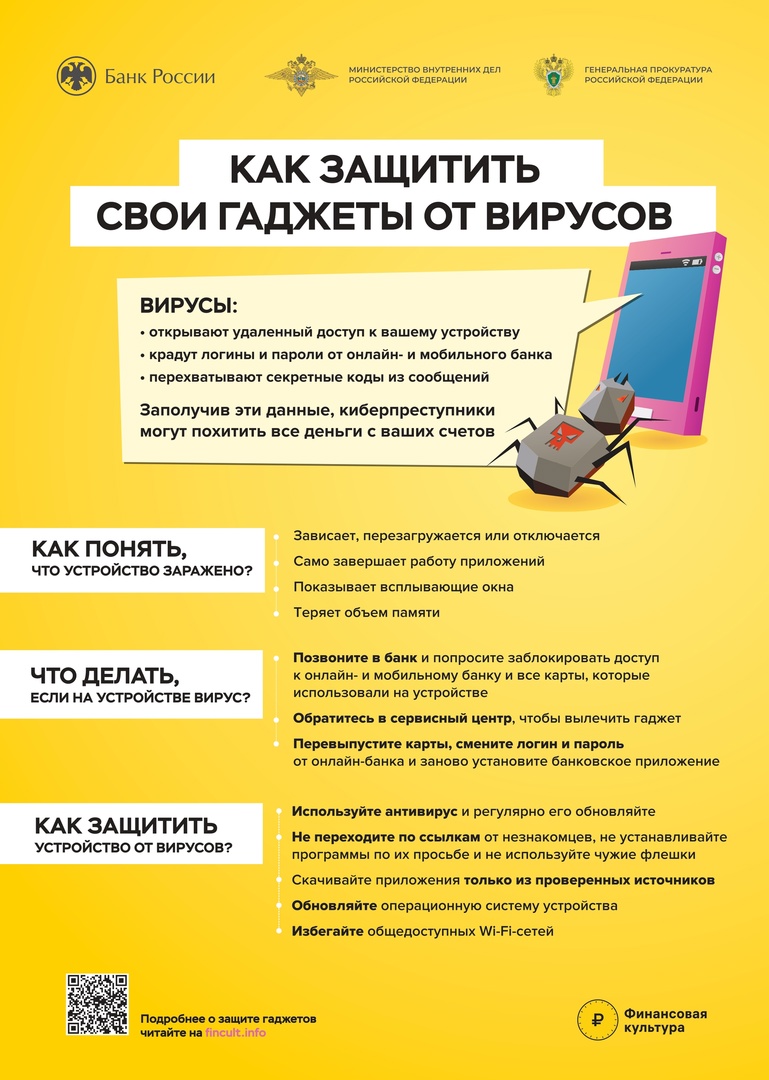 Как защитить свои гаджеты от вирусов