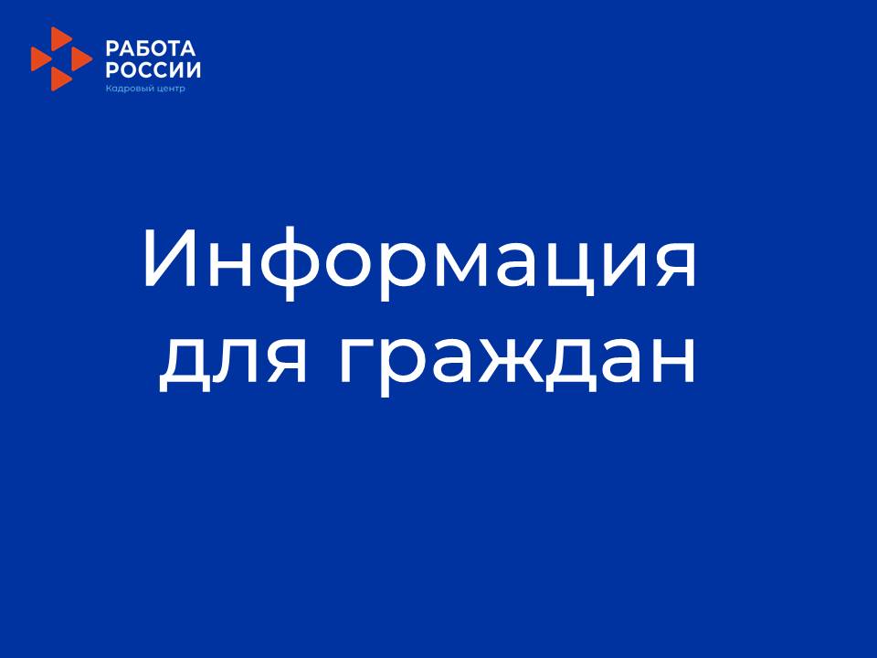 О содействии трудоустройству в строительной отрасли и ЖКХ